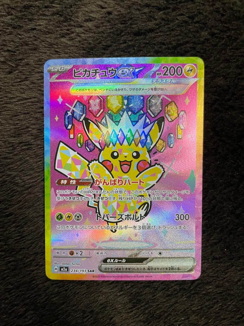 ポケモンカード ピカチュウex SAR
