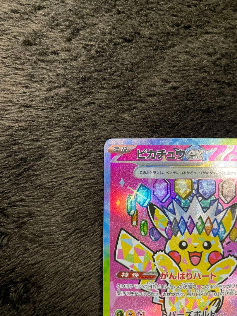 ポケモンカード ピカチュウex SAR