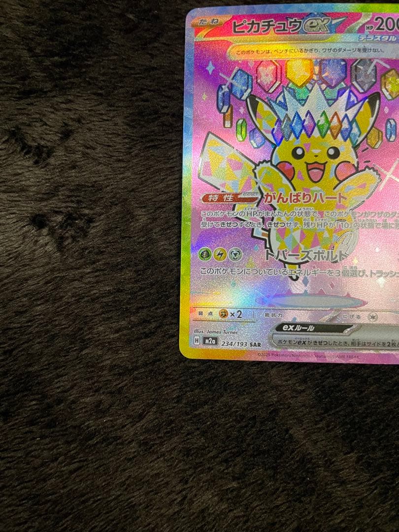 ポケモンカード ピカチュウex SAR