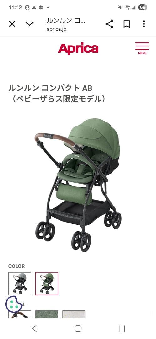アップリカ　ベビーカー　ルンルンコンパクト