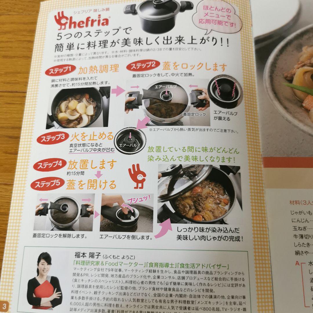 シェフリア味しみ鍋