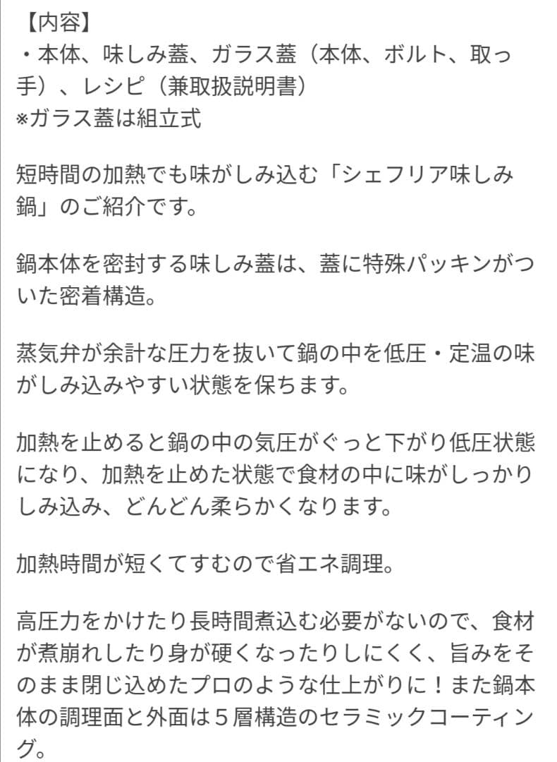シェフリア味しみ鍋