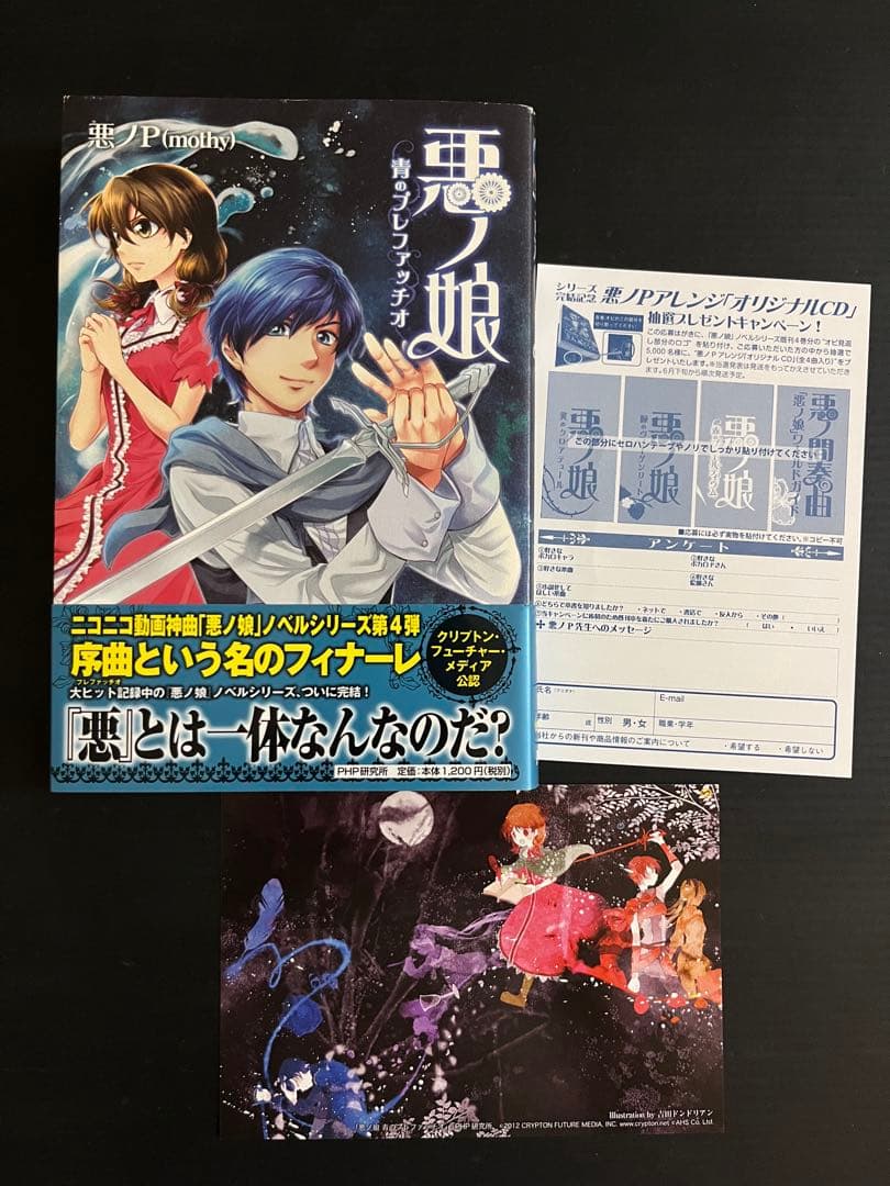 悪のPシリーズ 全9巻セット