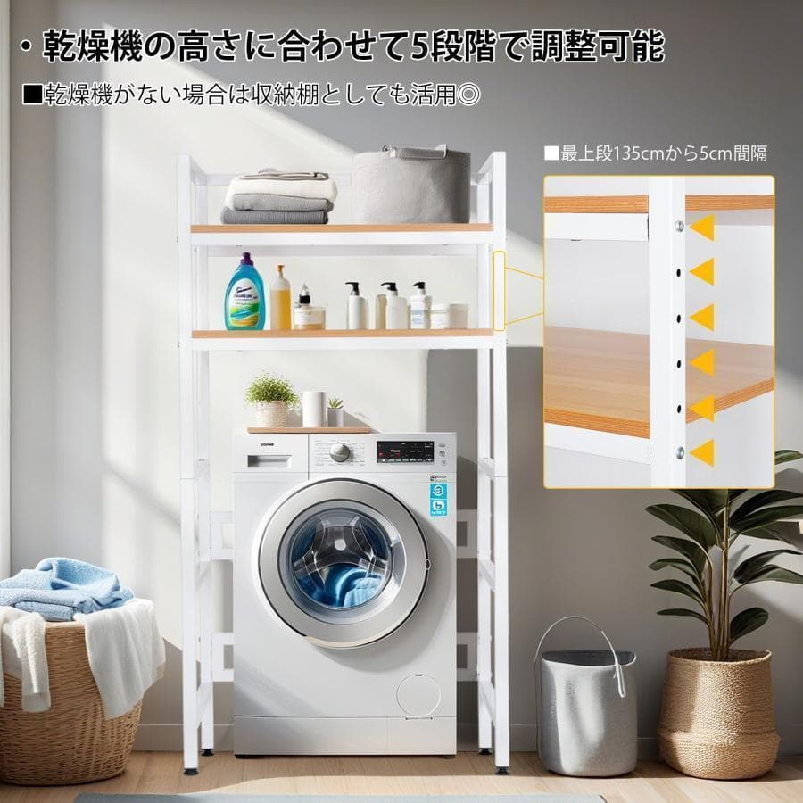 乾燥機ラック 洗濯機 乾燥機ランドリー洗濯収納 洗濯用品 分解型ホワイト