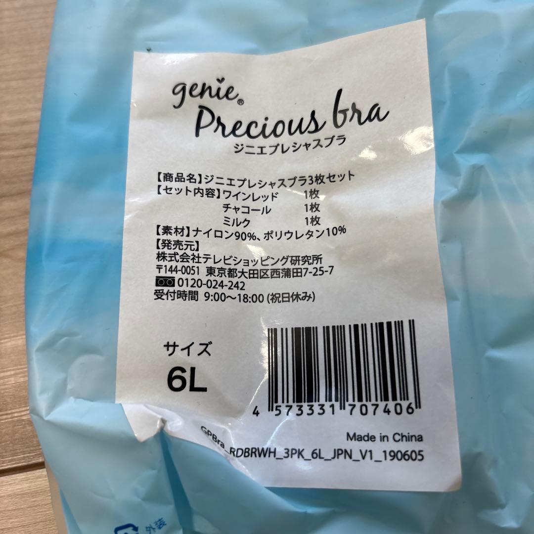 まえまえ ジニエブラ 6L 6枚セット