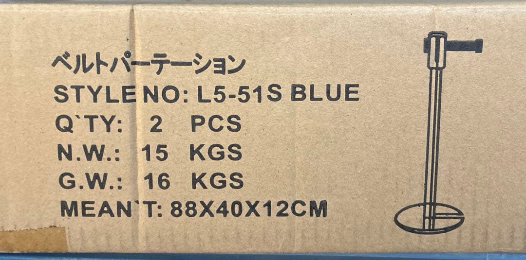 トリ3ダイシン商事（株）ベルトインパーテーション　青ベルト4本セット美品