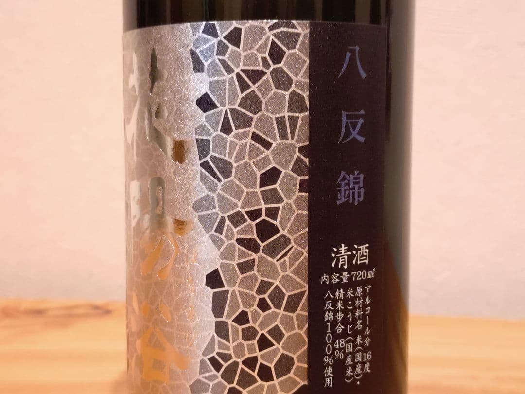 【本日限】花陽浴 純米大吟醸 八反錦 無濾過生原酒 飲み比べセット