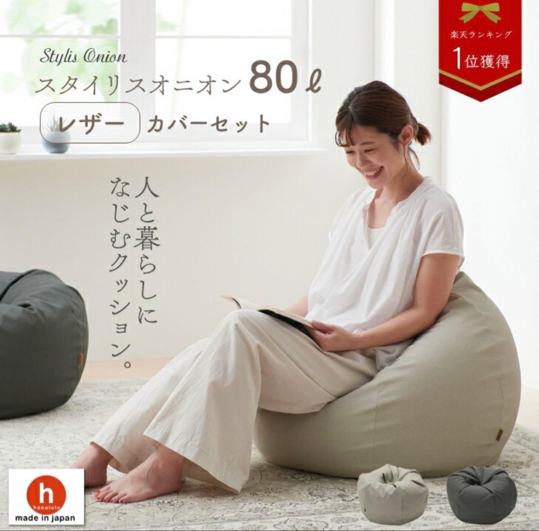ritoさま専用　80L ハナロロ2点レザー ビーズクッション