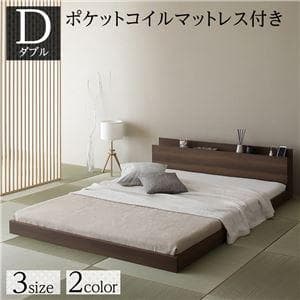 ベッド  ブラウン ダブル ポケットコイルマットレス付きds-2333118