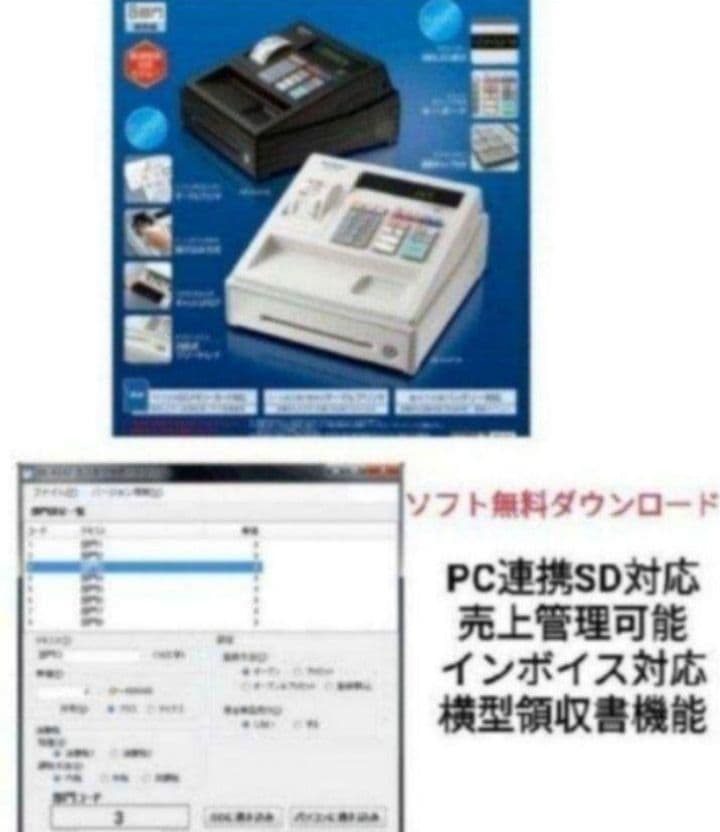 シャープレジスター　XE-A147　PC連携売上管理フル設定無料　921100