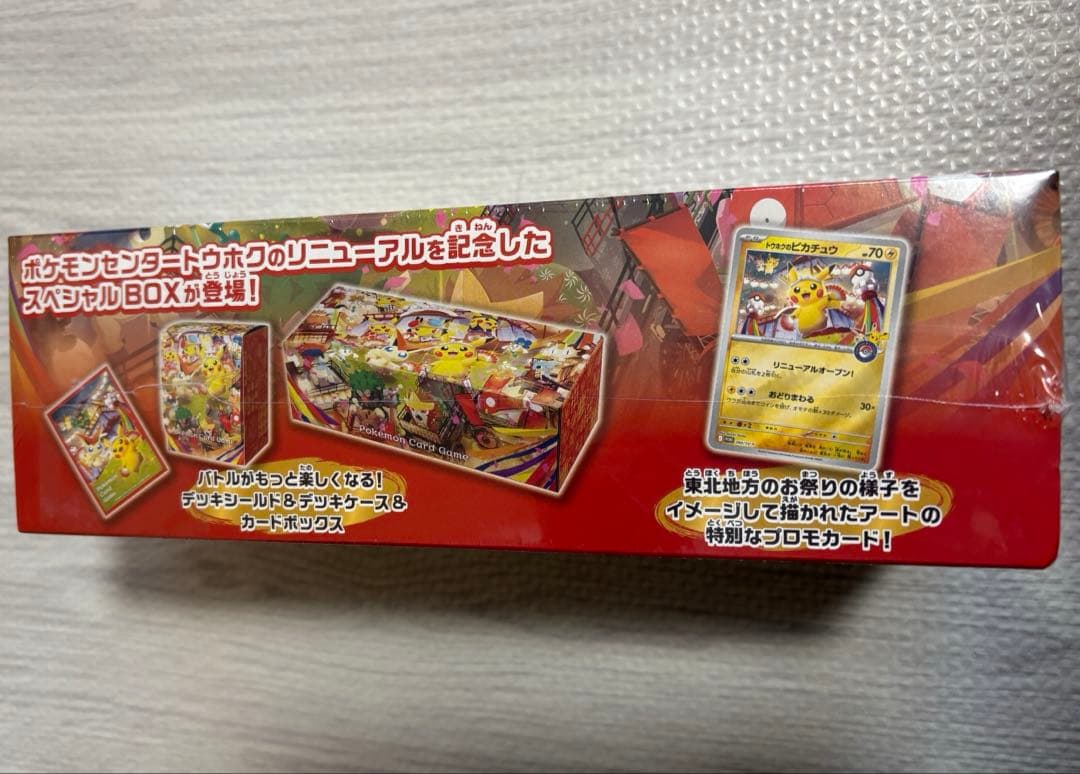 ポケモンセンター　トウホク　スペシャルBOX 未開封　シュリンク付き