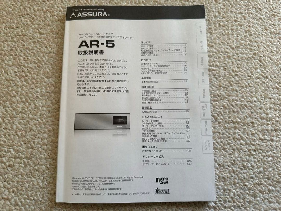 CellStar ASSURA AR-5 レーダー探知機本体