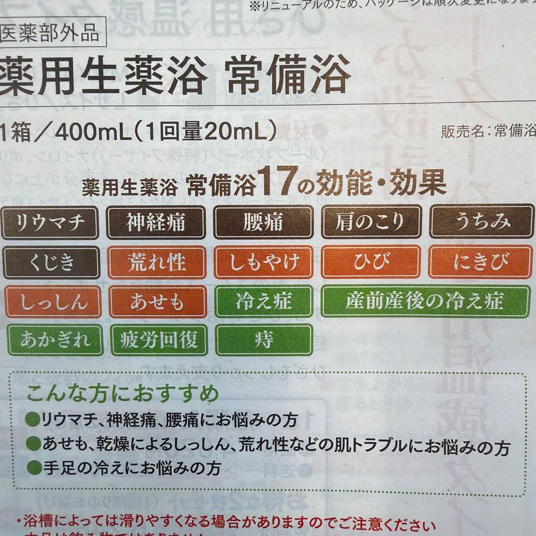 薬用生薬浴　常備浴 3箱セット　カミツレハーブの香り
