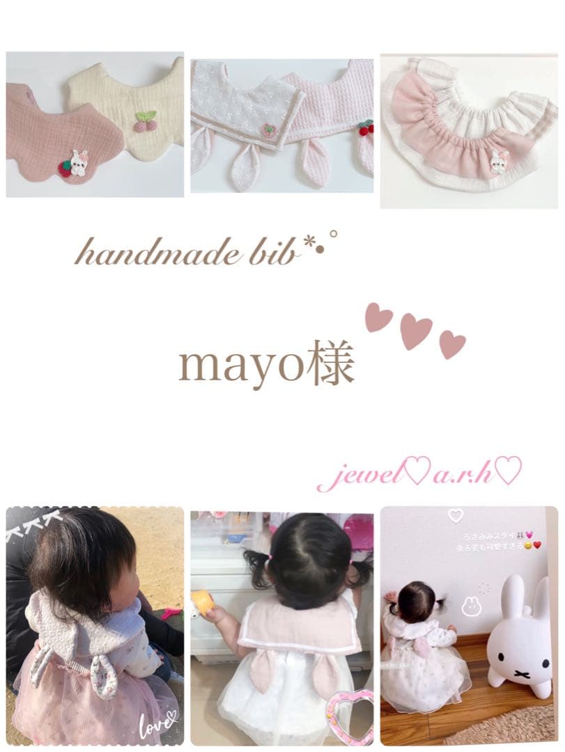 ハンドメイドベビースタイ　うさみみスタイ　mayo様