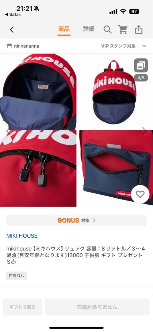 MIKI HOUSE ミキハウス リュック 13リットル 赤