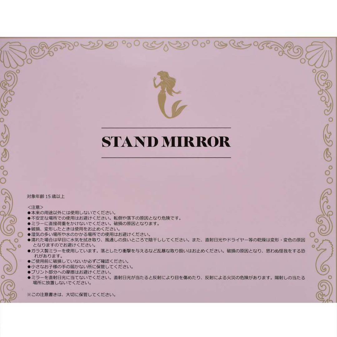 ディズニーストア　アリエル　スタンドミラー　新品未使用
