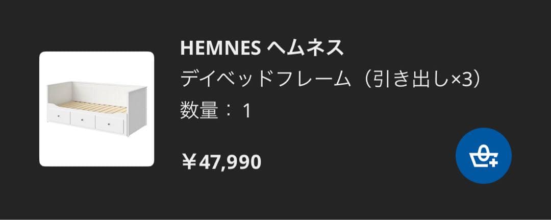 2/20まで IKEA ヘムネス ベッドフレーム