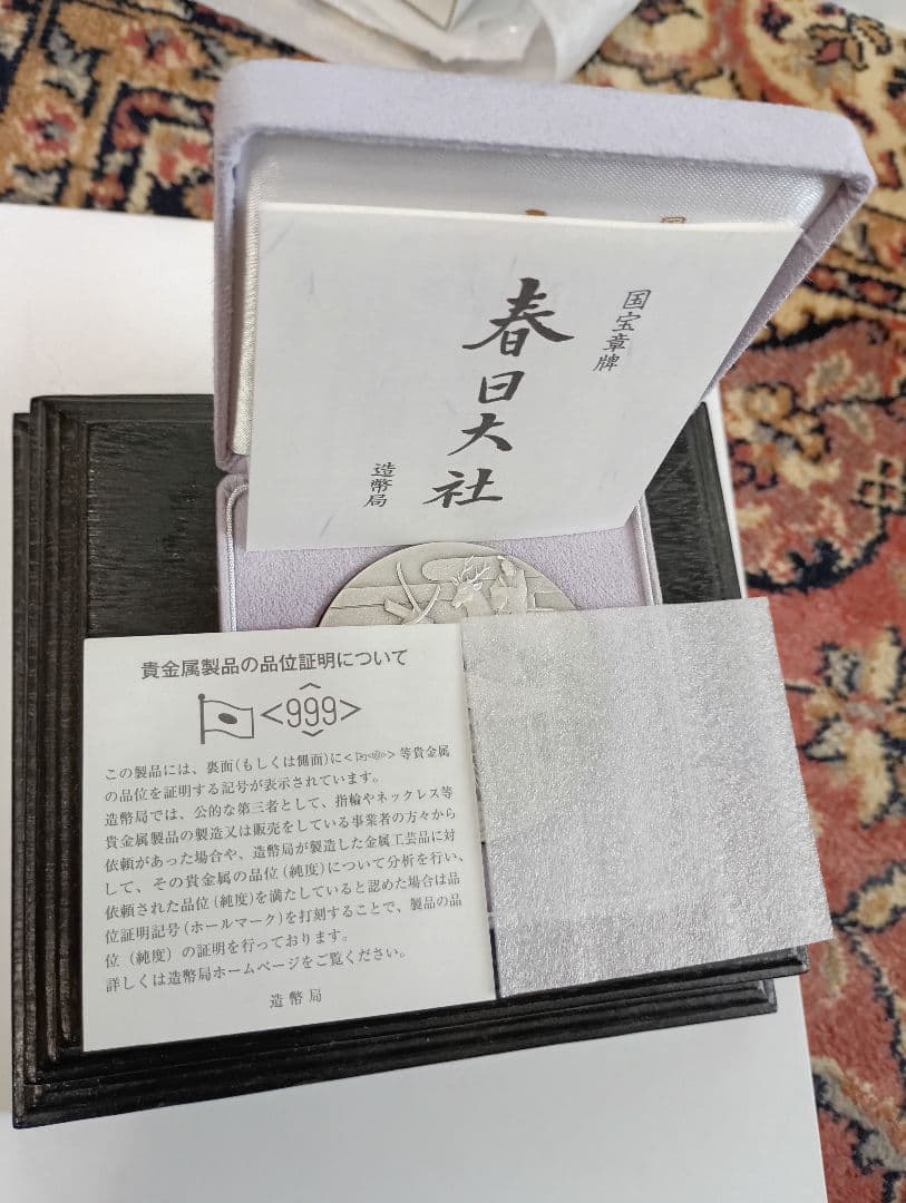 造幣局発行国宝章牌『春日大社』