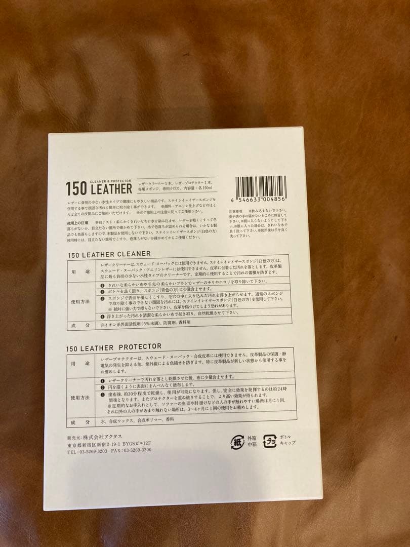 アクタス　レザーソファー