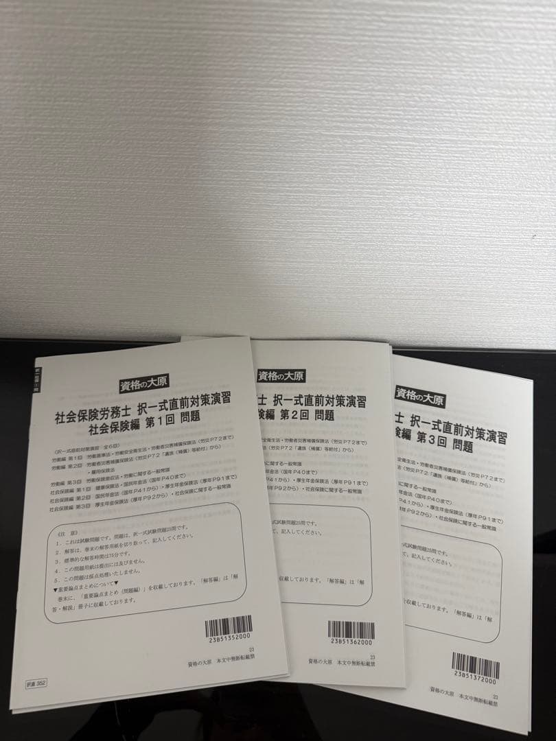 資格の大原【講義DVD付き】2023年社労士合格コース一式　テキスト＆問題集