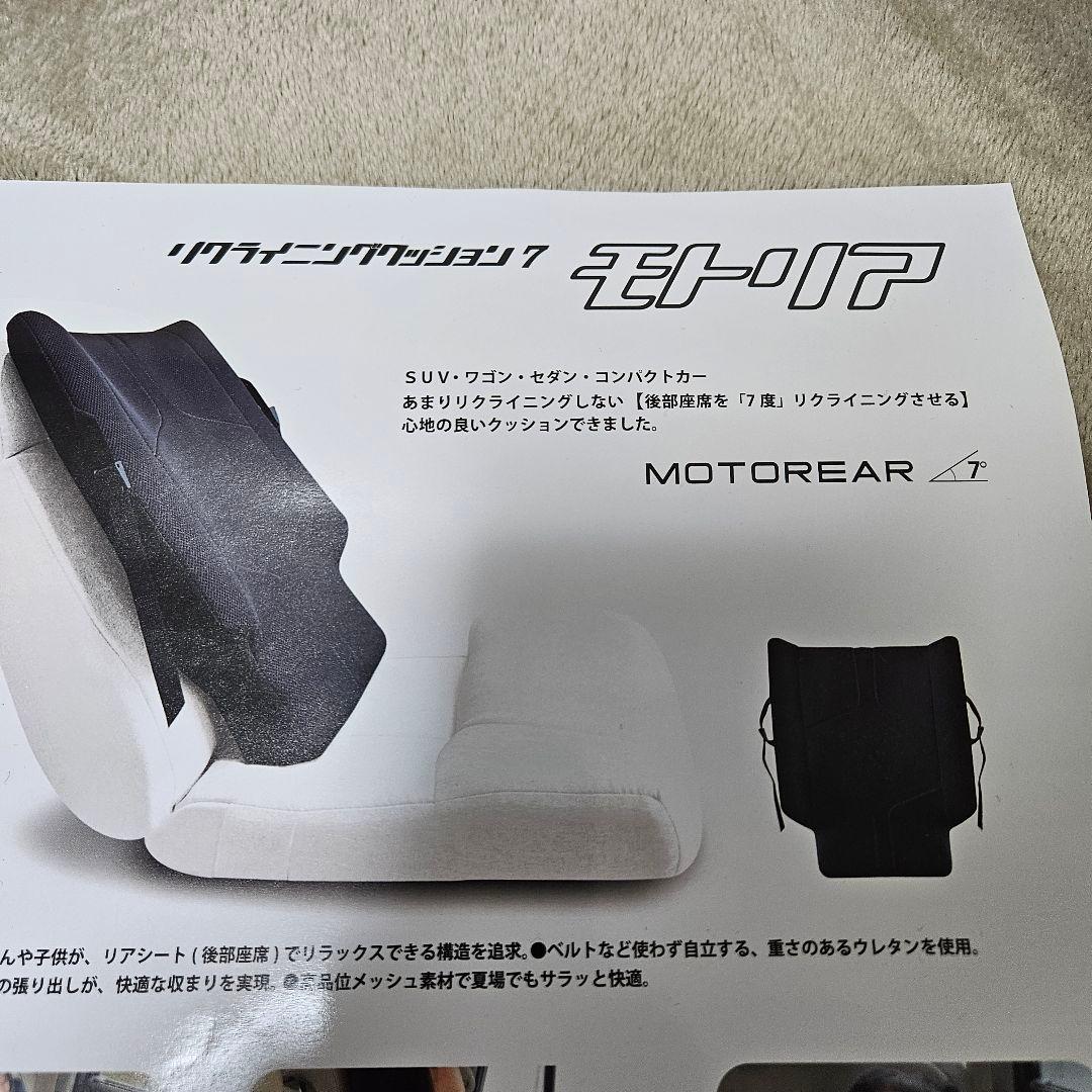 モトリア クッション　リアシート