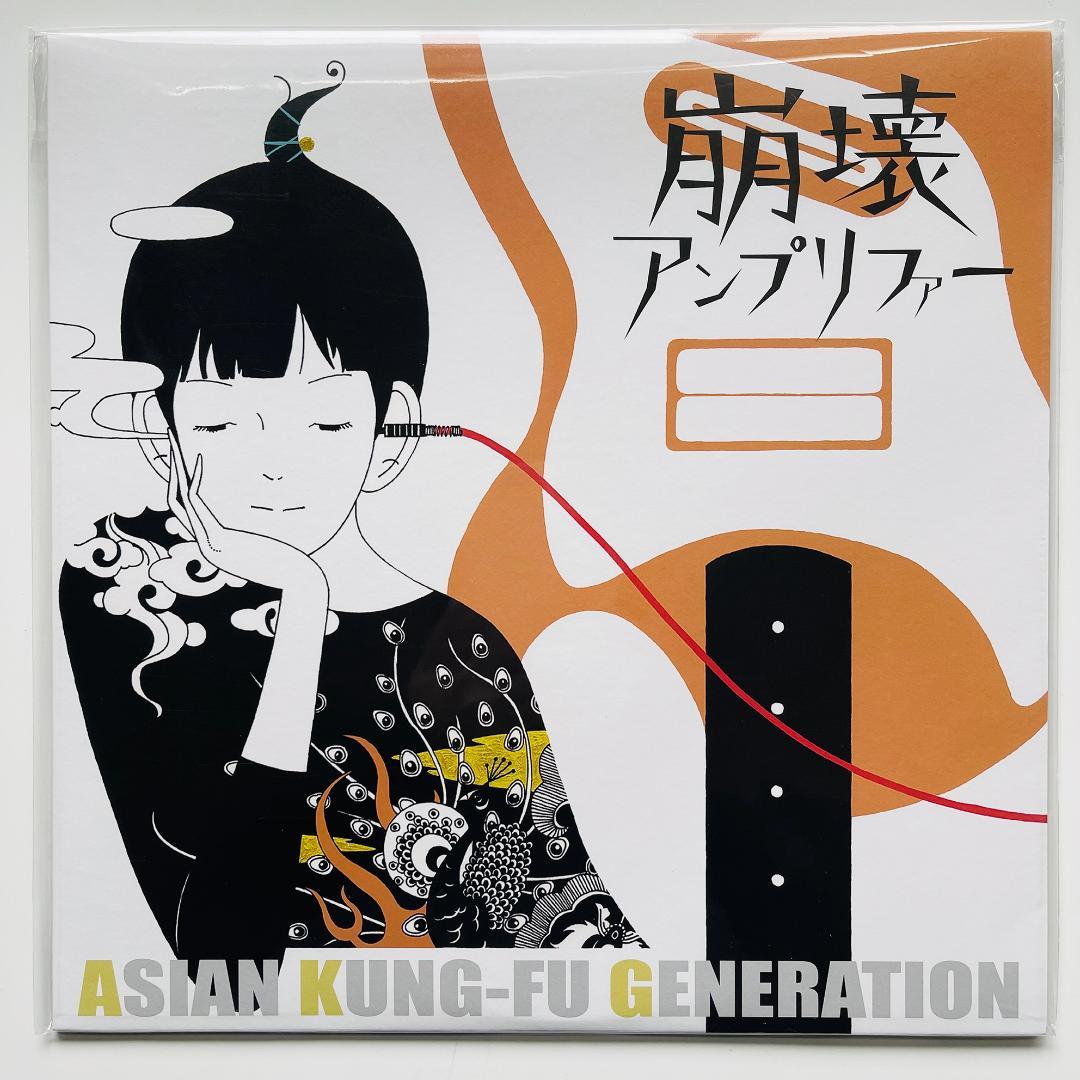 美品 稀少 レコード アジアン・カンフー・ジェネレーション 崩壊アンプリファー