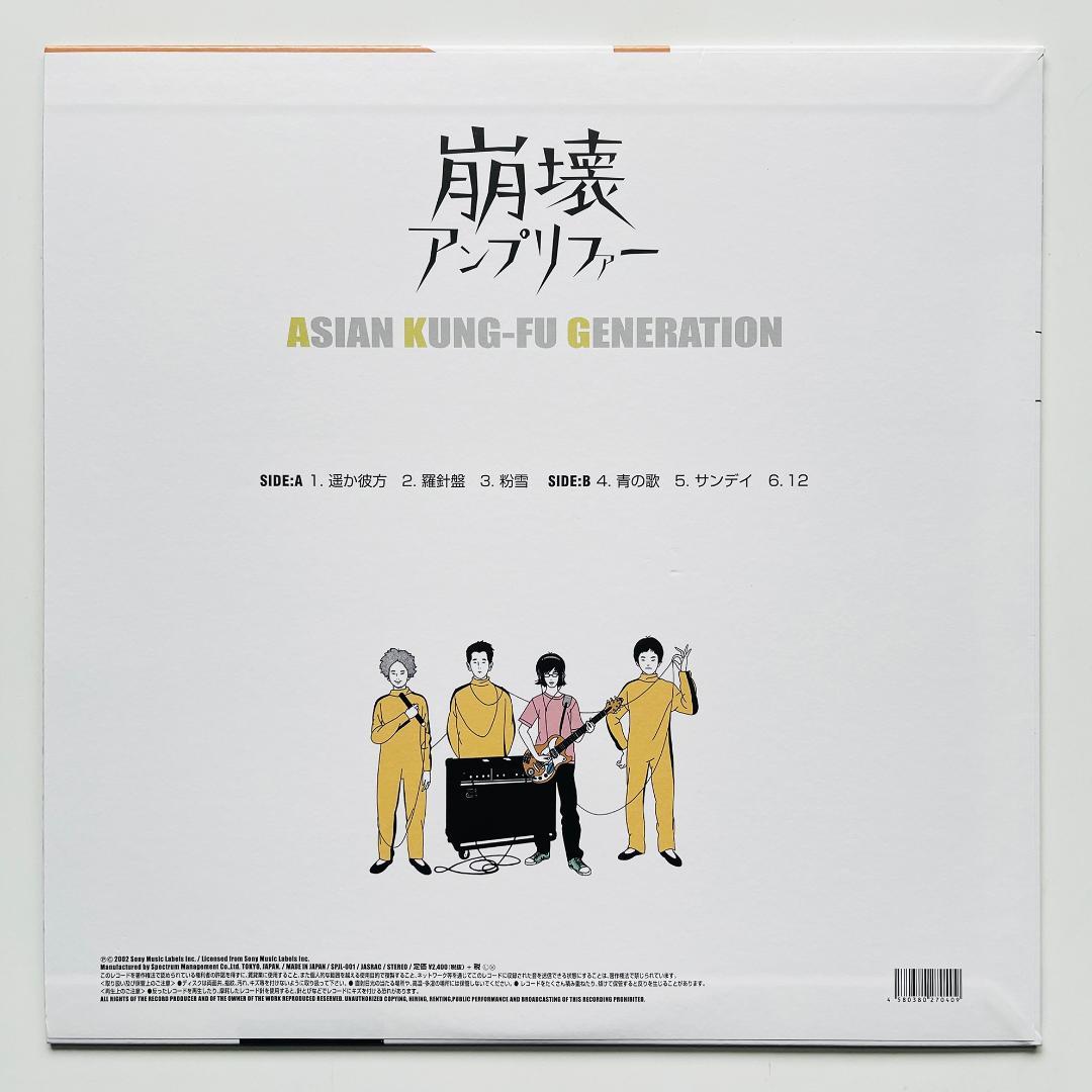 美品 稀少 レコード アジアン・カンフー・ジェネレーション 崩壊アンプリファー