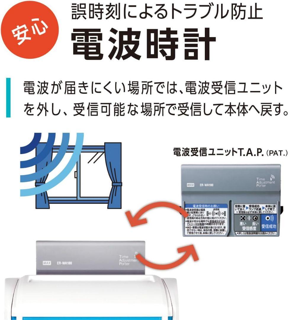 マックス 電子タイムレコーダー 電波時計付き ER-80SUW ホワイト