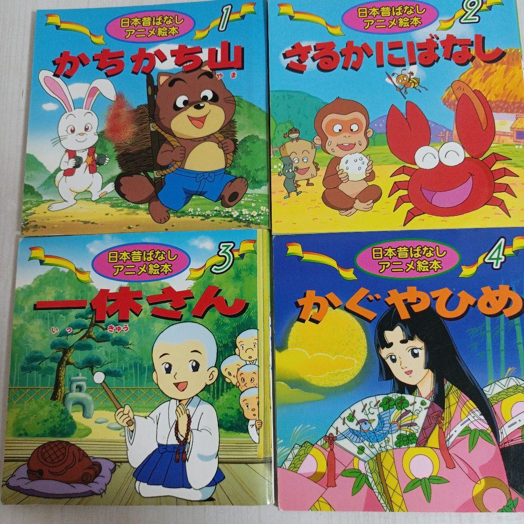 日本むかしばなしアニメ絵本17冊＋世界名作アニメ絵本22 冊　39冊セット