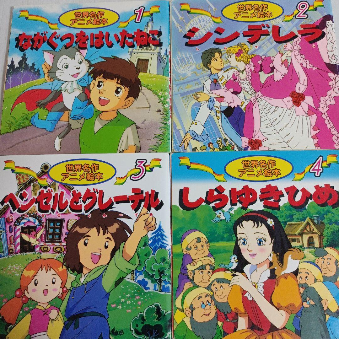 日本むかしばなしアニメ絵本17冊＋世界名作アニメ絵本22 冊　39冊セット