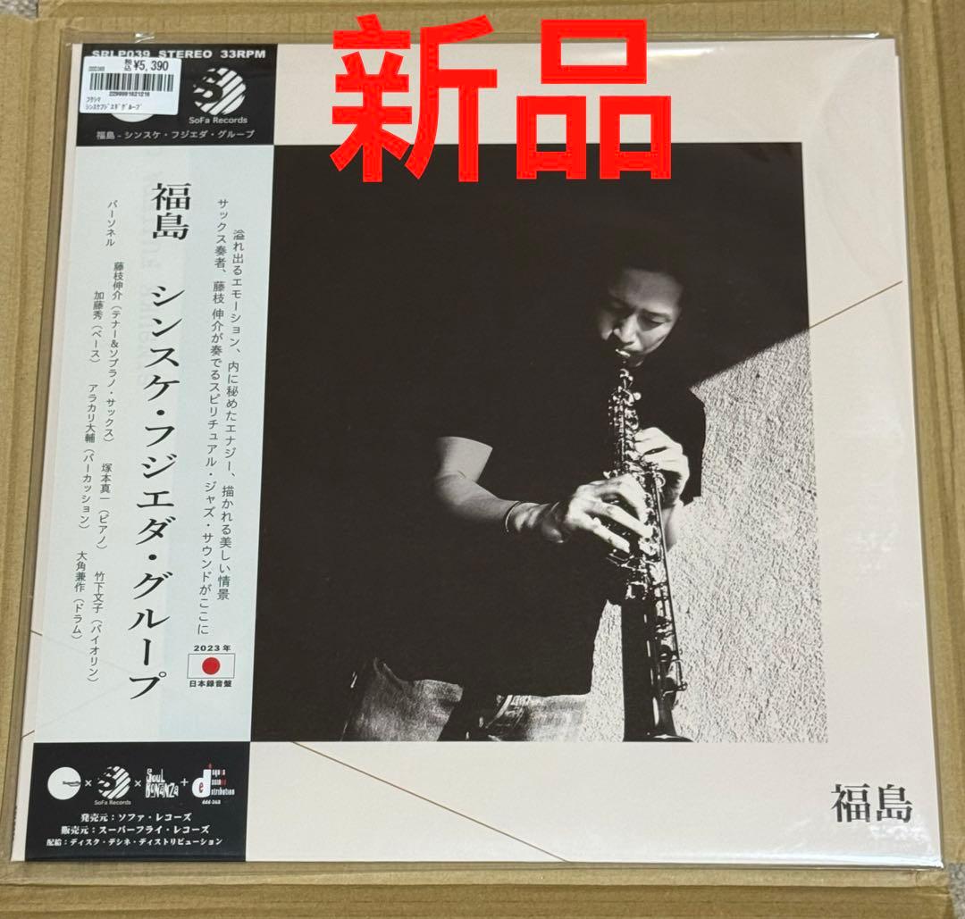 Sinsuke Fujieda Group シンスケ・フジエダ・グループ 福島