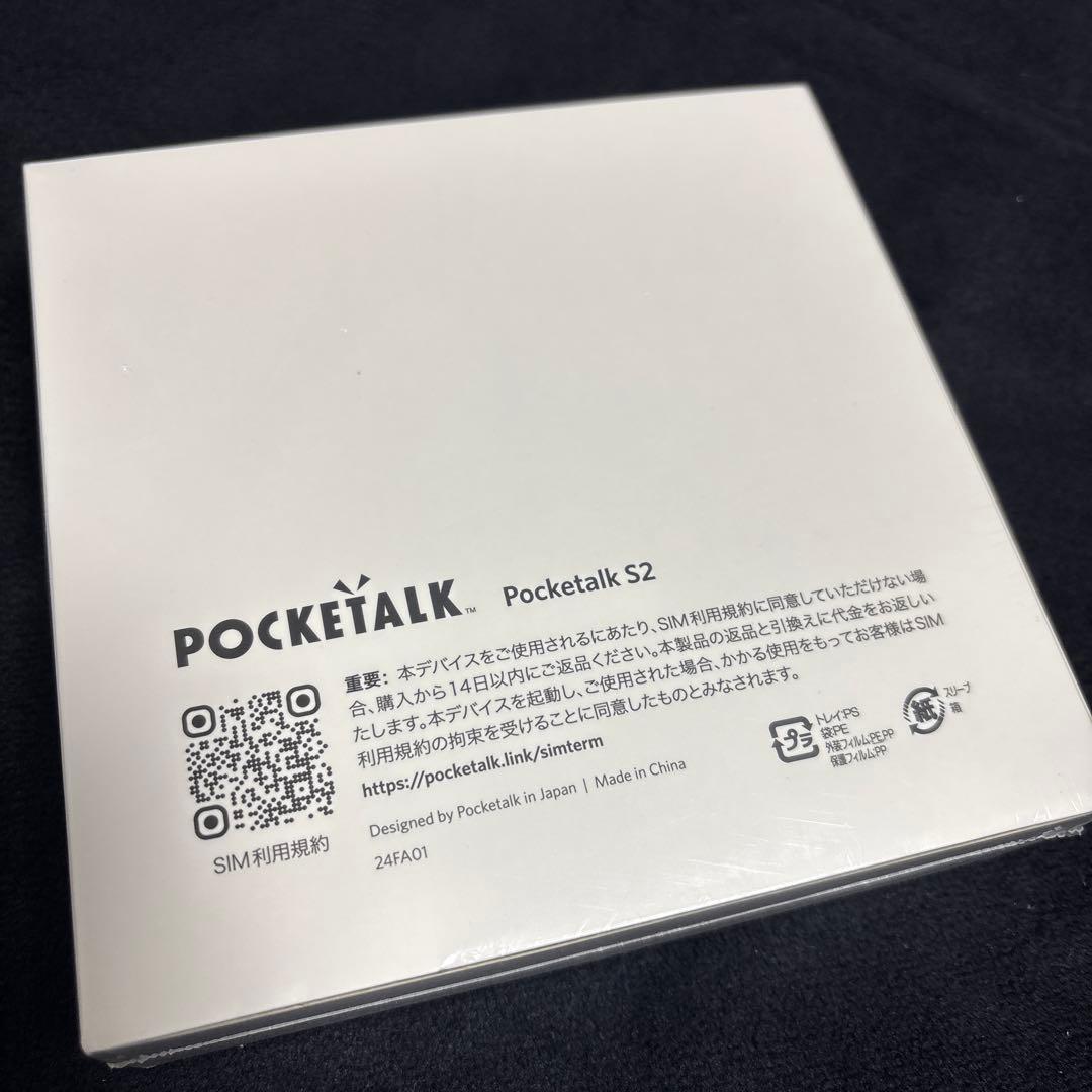 【新品未開封】AI翻訳機 ポケトークS2 グローバル通信5年+本体3年保証付
