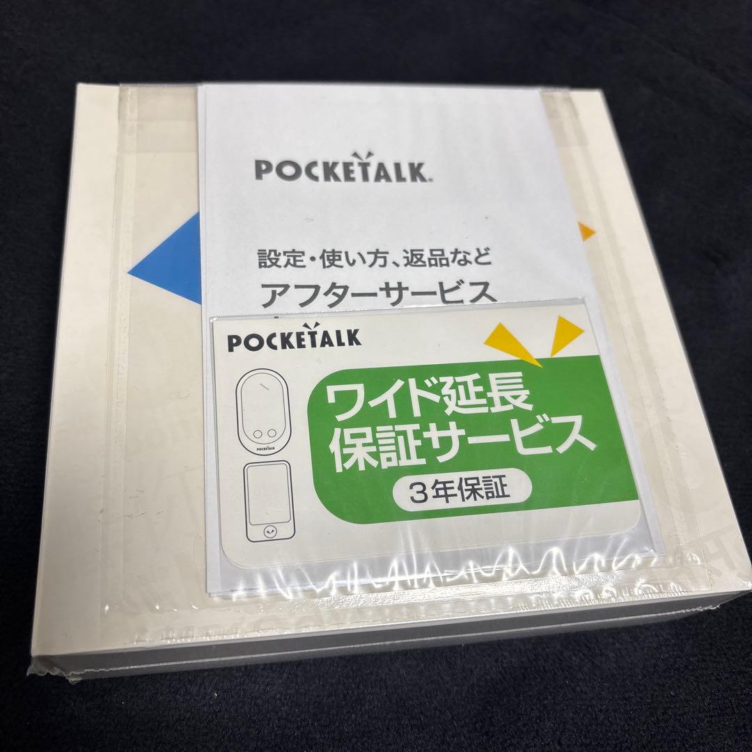 【新品未開封】AI翻訳機 ポケトークS2 グローバル通信5年+本体3年保証付