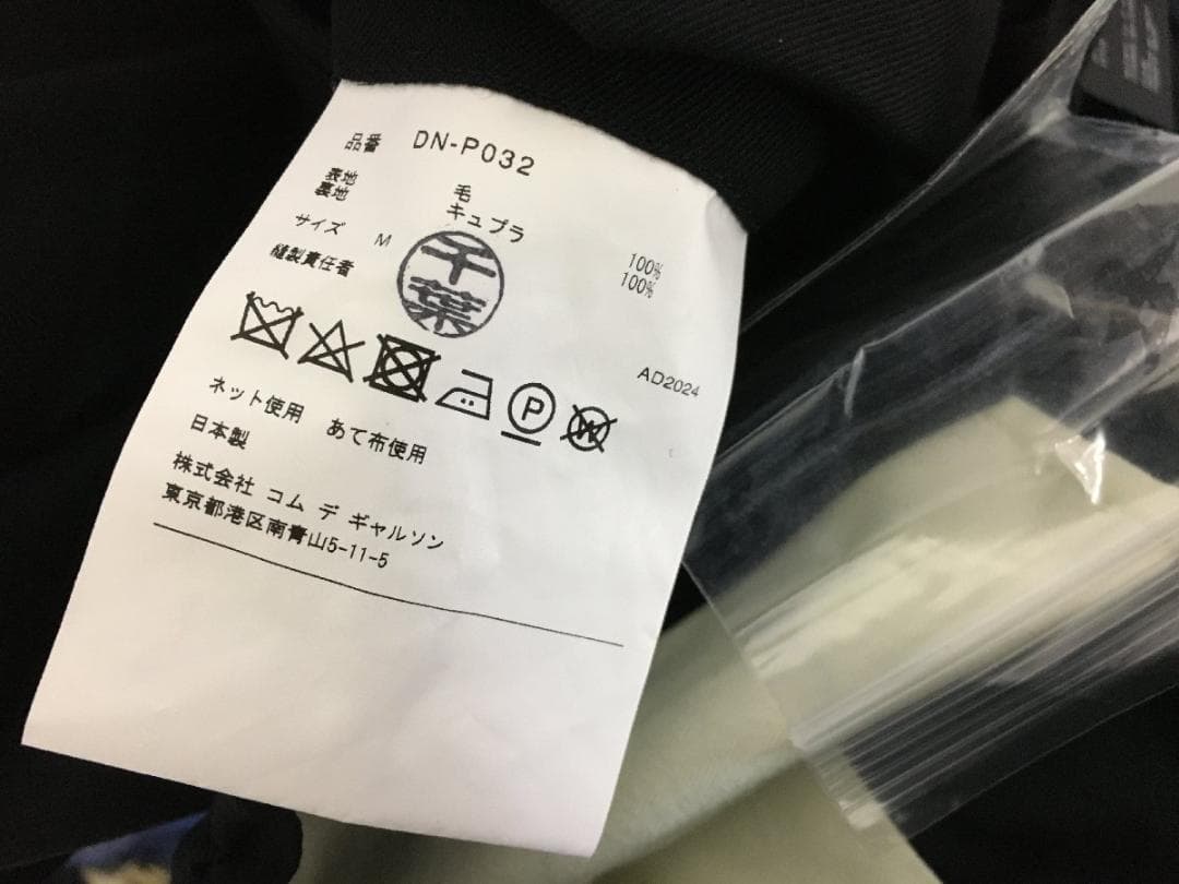 コムデギャルソン オムドゥ 新品下げ札タグ付き 24AW ウール ギャバ パンツ