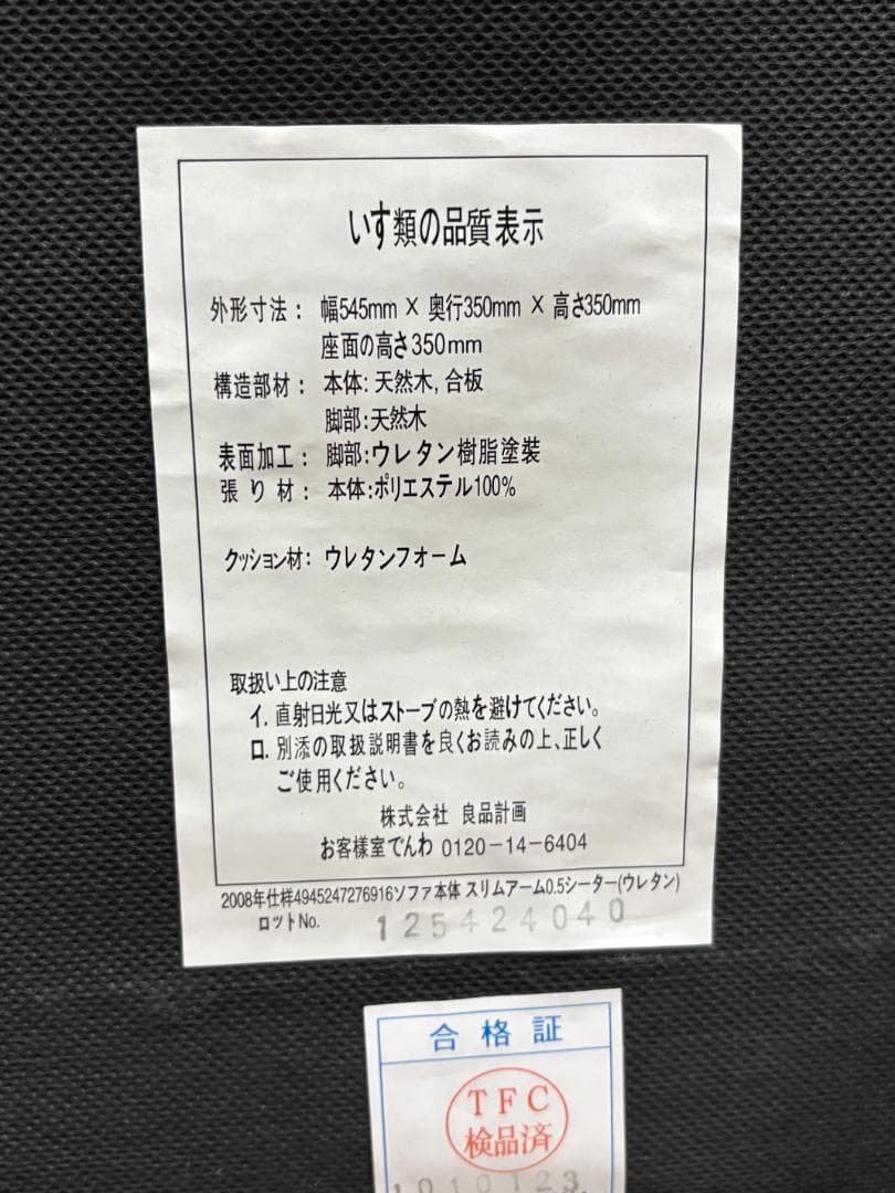 無印良品 オットマン 2008年仕様 ウレタンフォーム