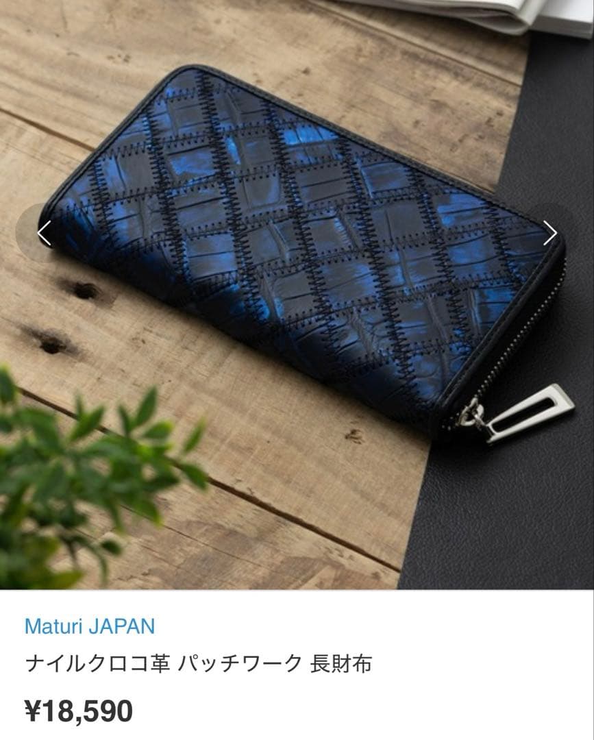 新品◆Maturi JAPAN◆ナイルクロコ革パッチワーク長財布 クロコダイル