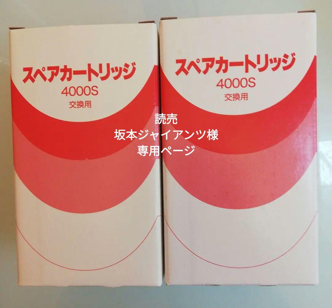 日本クリア(日本インテック)スペアカートリッジ 4000S 交換用