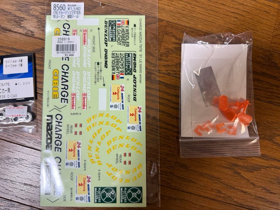 タミヤ　787B オプション付