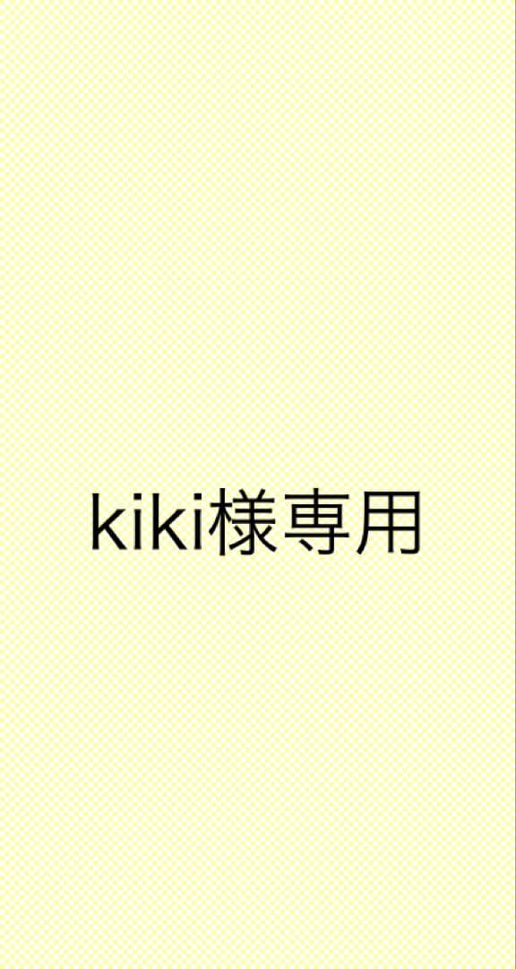 その他 kiki