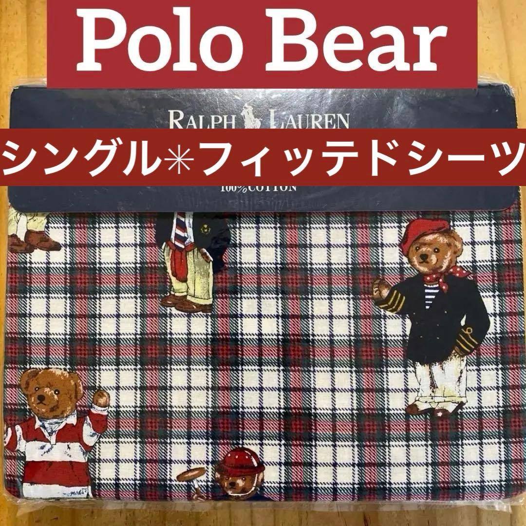 貴重廃盤柄✳︎ラルフローレン✳︎ポロベア✳︎フィッテドシーツ✳︎シングルサイズ