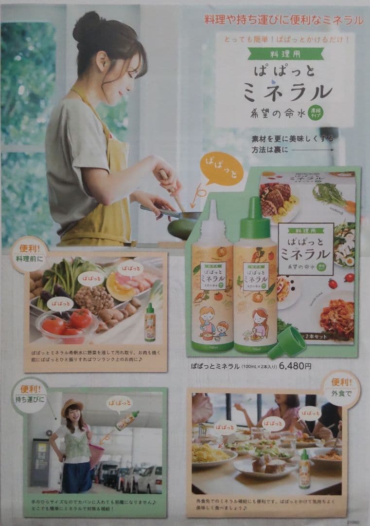 【ミネラルセット】希望の命水 2ℓ 1本 ぱぱっとミネラル 2本