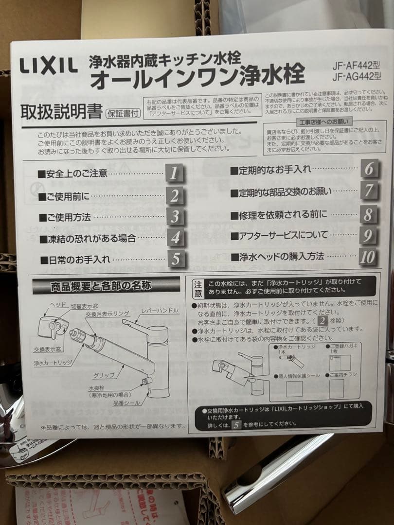 LIXIL JF-AF442SYXAJ浄水器内蔵型シングルレバー混合水栓