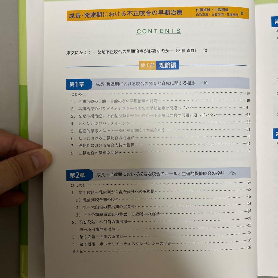 成長・発達期における不正咬合の早期治療
