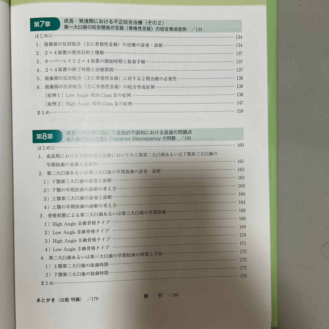 成長・発達期における不正咬合の早期治療