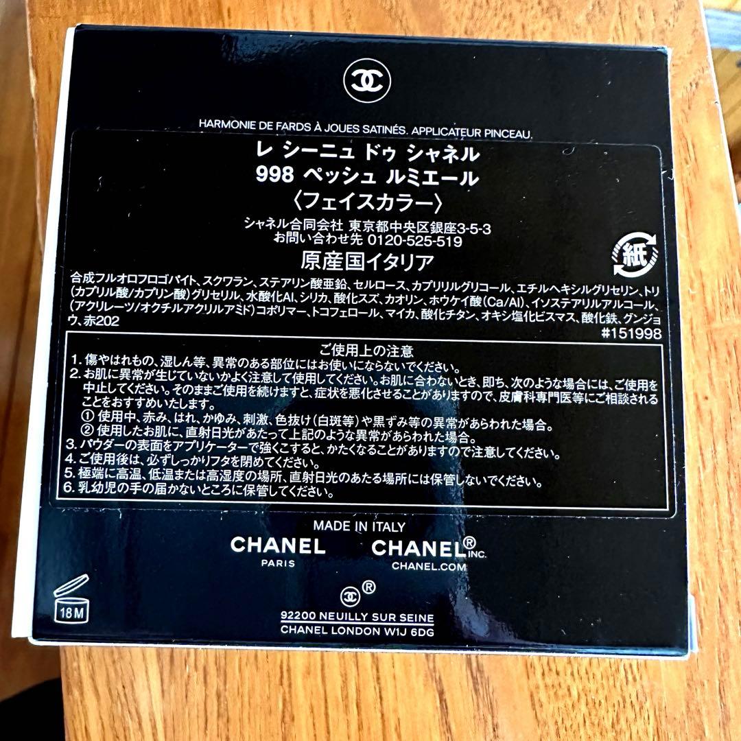 【特別限定品】シャネル　レ　シーニュドゥシャネル　998 ペッシュルミエール