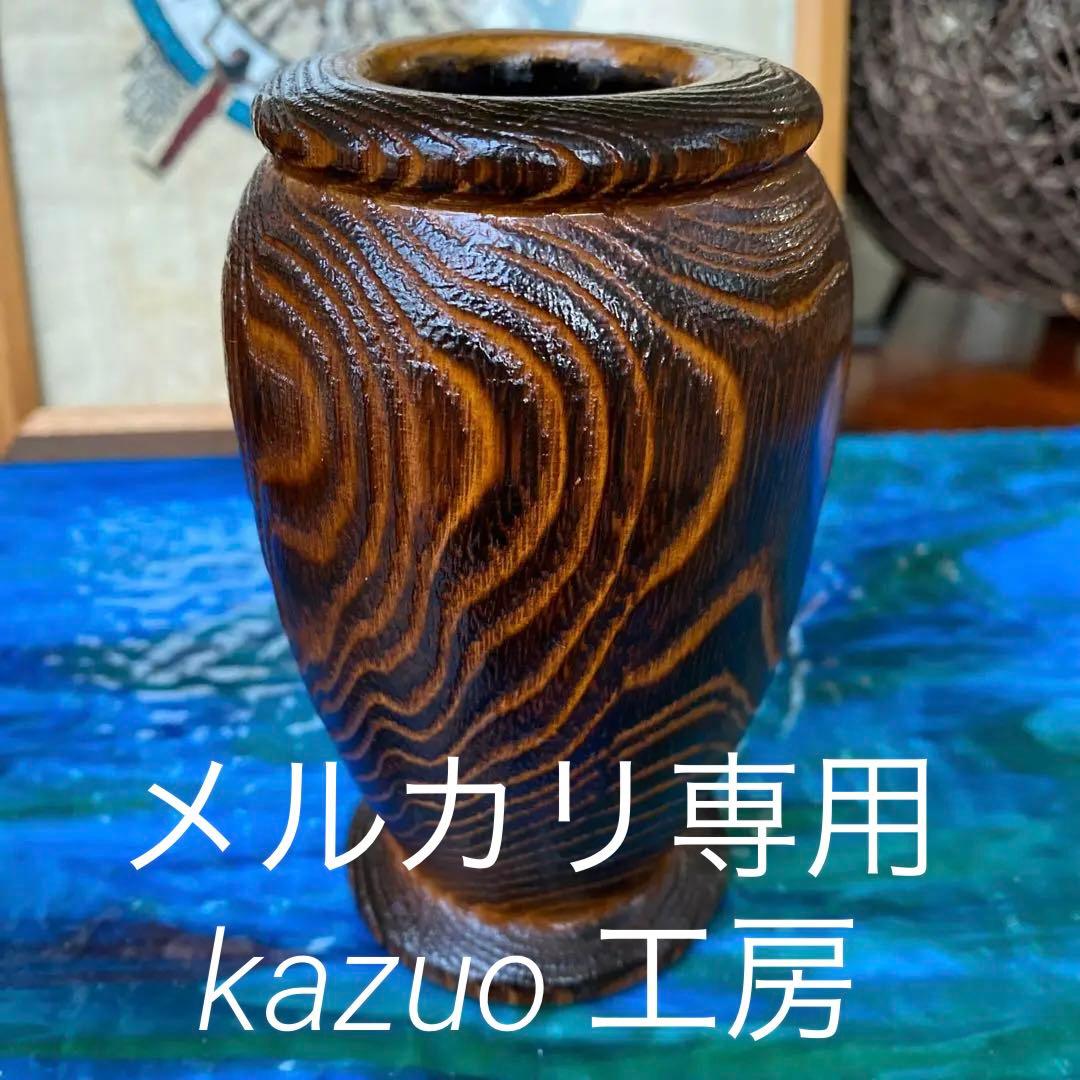 新品　希少　桑の木の花瓶　置物　花器　　　木工品　ハンドメイド