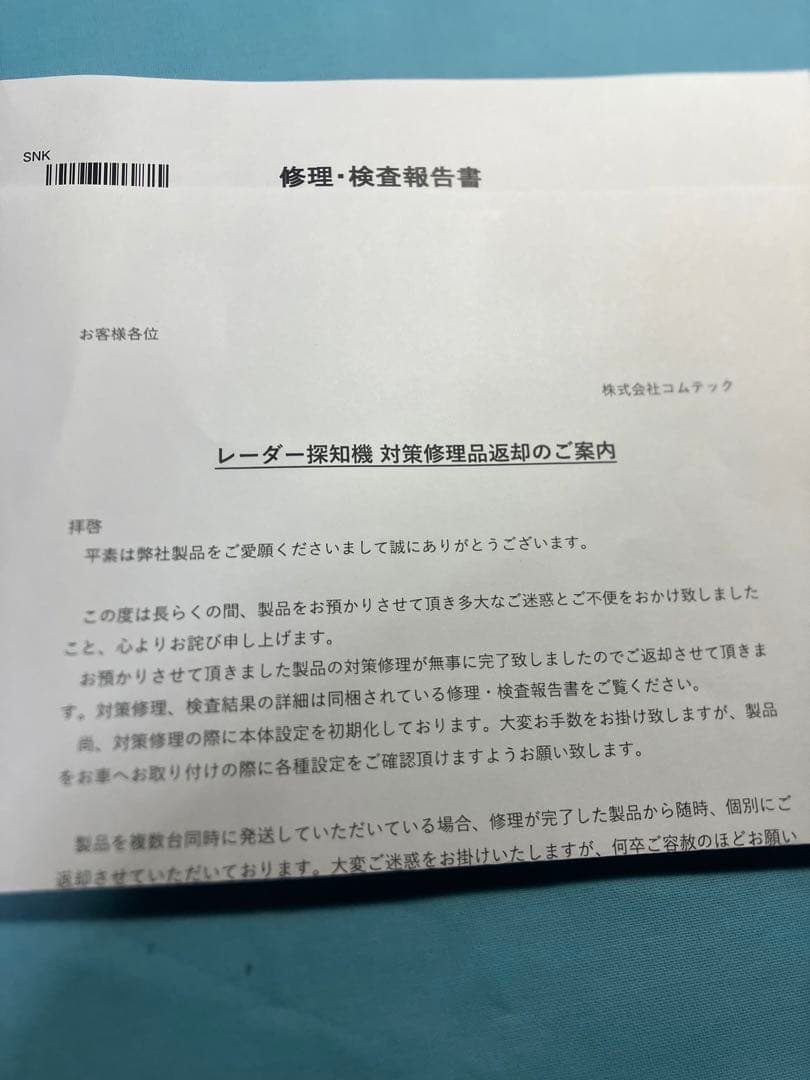 コムテック レーダー探知機 ZERO807LV 対策修理済