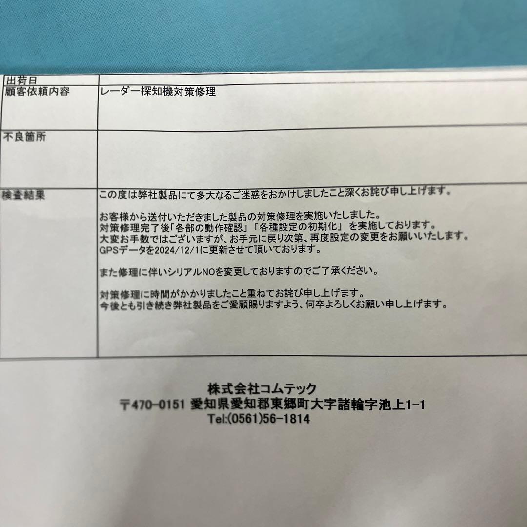 コムテック レーダー探知機 ZERO807LV 対策修理済