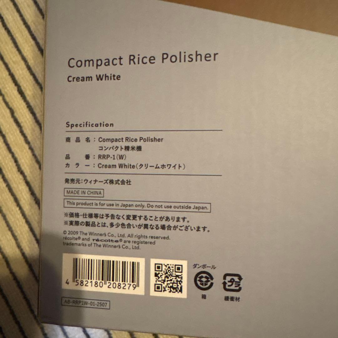 récolte 精米機