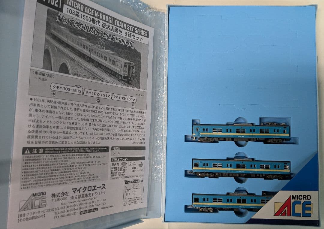 a1021 103系1500番代復活国鉄色3両セットb